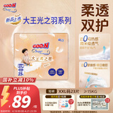 大王（GOO.N）光之羽拉拉裤 XXL23片(≥15KG)尿不湿 超薄透气