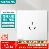 西门子（SIEMENS）插座面板 10A三孔插座 86型暗装面板 皓彩雅白5UB26133NC01