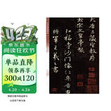 集王羲之圣教序 中华碑帖精粹 中华书局自营正版