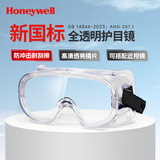 霍尼韦尔（Honeywell）防冲击眼罩LG100A防风防尘护目镜实验室抗冲击液体飞溅 200300