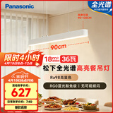 松下（Panasonic）一字餐厅吊灯高显色吸顶吊灯长条餐桌灯饰灯具36瓦 4000K