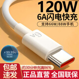 驰界适用于华为充电器66W/100W/120W机型快充套装type-c线mate70/60p40pronova13荣耀适配原装安卓线头 1米6A快充线