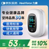 力康（Heal Force）血氧仪手指夹式医用血氧饱和度检测心率监测仪脉氧脉率脉搏血氧仪 【FS-E2】报警存储升级款
