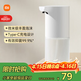 米家小米自动洗手机1S套装  自动洗手机充电泡沫抑菌皂液器自动洗手液机厨房卫生间