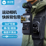 漾菲斯适用大疆pocket4/3背包夹肩带支架背包带快dji运动相机配件背包肩带固定夹万向拍摄支架