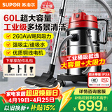 苏泊尔（SUPOR）大功率工业吸尘器工厂车间粉尘大吸力商用大型桶式吸水除尘器装修开荒洗车间保洁EVCB-75S