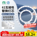 雷士（NVC）LED灯盘吸顶灯替换灯芯灯板磁吸光源模组环形灯管62瓦白光6500K