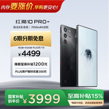 努比亚（nubia）红魔10 Pro+ 16GB+512GB暗夜骑士 骁龙8至尊版移动平台 1.5K屏下摄像 【大内存抄底，早购更安心】