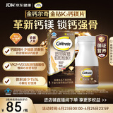 钙尔奇钙片中老年人补钙100粒 金钻K2钙镁片维生素D维生素K 金钙尔奇