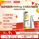 诺特兰德多维电解质粉 运动骑行马拉松电解质冲剂【3克*7袋/盒】柠檬味