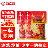 海底捞火锅底料汤料 牛油清油清汤番茄底料 麻辣香辣口味 一料多用 牛油500g*2