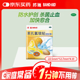 【原研药】邦廸 苯扎氯铵贴 (防水型)  22.5mm*12.7mm*4片