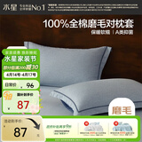 水星家纺枕套纯棉100%全棉磨毛柔感对枕套抑菌A类枕头罩一对装双人48x74cm