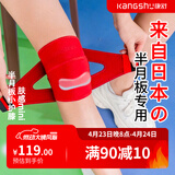 康舒（kangshu）半月板护膝运动专业防护男女士专业膝盖髌骨关节炎保暖跑步登山