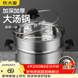 炊大皇304不锈钢汤锅+蒸屉 汤蒸炖锅蒸锅双耳煮粥煮面 22cm 电磁炉通用