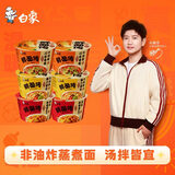 白象 方便面 鲜面传非油炸川香牛肉+番茄牛肉+辣皮子拌面3口味6桶装