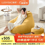 LUCKYSAC懒人沙发EPP豆袋单人休布艺客厅阳台卧室小沙发 舒适款一套玉米黄