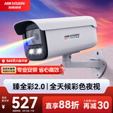海康威视海康威视摄像头臻全彩2.0夜视400万超高清室外监控器家用AI人形侦测网线供电语音对讲3T47SWDV3-LT