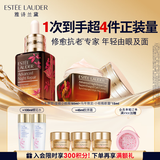 雅诗兰黛马年限定护肤品套装(精华50ml+眼霜15ml)淡纹化妆品礼盒生日礼物
