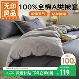 无印良品全棉被套单件100%纯棉被罩双人被单 200*230cm深灰浅灰