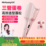 敏煌（MinHuang）蛋卷头卷发棒32mm水波纹三管蛋蛋卷大波浪蛋糕卷发懒人神器女 U3
