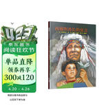 西雅图酋长的宣言 印地安原住民对大自然的敬爱与敬重 3-6-9岁（启发出品） 
