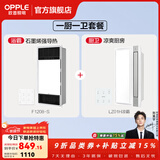 欧普照明直流变频恒温风暖浴霸取暖灯照明排气一体卫生间浴室暖风机集成 【套餐A1】A浴霸+变频凉霸