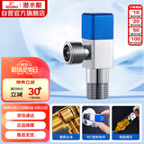 潜水艇（Submarine）F311黄铜加厚三角阀八字阀马桶热水器大流量4分进出水（蓝色）