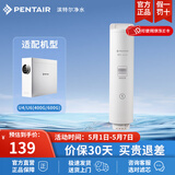 滨特尔（pentair） 滤芯RO反渗透智能显示纯水机U440/U6-08专用 U1-C1 前置复合滤芯