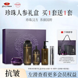 京润珍珠（gNPearl）人参礼盒套装(洁面+水+精华+眼唇霜+珍珠膏)抗皱紧致护肤品送妈妈