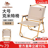 骆驼（CAMEL）【朗】大号克米特椅野外露营椅板凳椅子装备野餐折叠椅 卡其/黄 