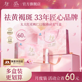 太太红花桃仁口服液祛黄褐斑内调桃红养颜美容口服液60支