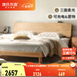 源氏木语全实木床现代简约橡木多功能主卧大床北欧风小户型卧室夜灯双人床 【34】橡木原木色高铺1.5*2m+床垫J103