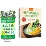 元气蔬菜汤的196种做法（超值版）低热量、高纤维 好喝美味清肠道