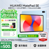 华为平板电脑MatePad SE 11英寸【国家补贴】高刷护眼全面屏学生学习教育中心影音娱乐平板2024新款 标准版丨8+128GB WiFi 星海蓝 官方标配+好礼【晒单有礼】