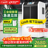 多乐信（DOROSIN）工业除湿机/抽湿机 除湿量110升/天350平米大功率商用防潮别墅车间仓库装修干燥机 直排水DR-1502L
