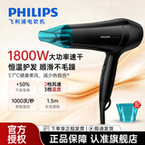 飞利浦（PHILIPS）电吹风机家用速干大风力恒温护发理发店专用沙龙专业级吹风筒旗舰宿舍生日礼物送女友男友 恒温护发 HP8132【1800W丨6档风控】