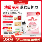 皇家幼猫猫粮 幼猫奶糕 K36 通用粮 4-12月 4.5KG