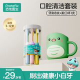 恐龙医生（PROTEFIX）儿童牙刷3-12岁含氟防蛀清洁洗漱刷牙杯漱口杯软毛护龈套装