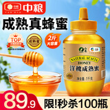 山萃中粮蜂蜜 成熟洋槐蜜1kg野生天然纯正土蜂蜜挤压瓶央企出品送礼品
