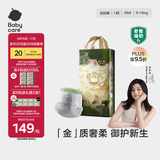 babycare金山茶花拉拉裤L38片(9-14kg)婴儿尿不湿超薄透气新生柔花苞裤