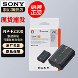 索尼（SONY） NP-FZ100原装电池/充电器 微单相机锂电池（适配E10M2/A7R5/A7M4/A7M3/A7SM3/A6700/A7C2/A9M3等) NP-FZ100电池 (原厂包装） 标