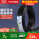 德力西（DELIXI） 电线电缆RVV二芯三芯软护套线2.5平电源线铜芯国标铜线黑色 RVV 2芯*1.5平方（50米）