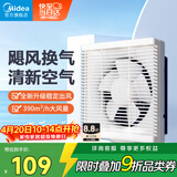 美的（Midea）【窗排】窗式排气扇换气扇卫生间厨房墙用排风扇8寸抽风机