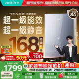 华帝【张凌赫推荐超一级能效i12253M】16升8A一级恒温节能静音免滴水燃气热水器天然气 上门安装换新