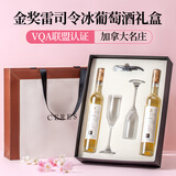 CERES加拿大VQA冰酒雷司令晚收甜白冰葡萄果酒甜型红酒生日中秋礼盒装 【礼盒+酒杯】雷司令冰白*2