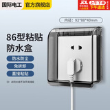 国际电工（FDD）防水盒粘贴式86型插座防溅盒室内卫生间开关保护盖罩防水罩黑透-防水盒