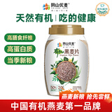 阴山优麦有机黑麦片1000g 高蛋白质 高膳食纤维  0添加蔗糖 营养早餐