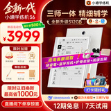 小猿学练机S6全新一代【2026年焕新版】猿辅导墨水屏学习机 小猿S2升级 三师一体精准学10.3英寸