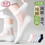 浪莎夏季袜子女薄款100%纯棉10A抗菌防臭中筒袜网眼白色全棉女士短袜